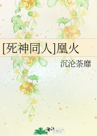 [死神同人]凰火