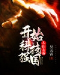 人在大秦：开始科技强国