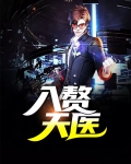入赘天医