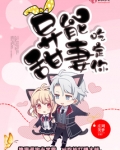 异能甜妻
