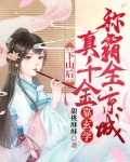 下山后,真千金靠玄学称霸全京城