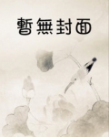 女友姐姐的秘密