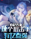 CSGO：这个狙击手有亿点强！