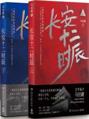 长安十二时辰(雷佳音、易烊千玺主演)