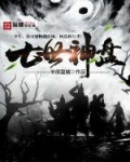 七世神盘