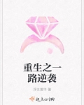 重生之一路逆袭