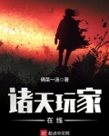 诸天玩家在线