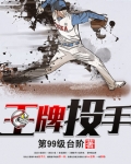 王牌投手