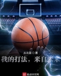 我的打法,来自未来