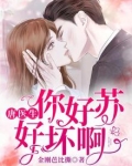 唐医生，你好苏好坏啊