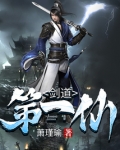 剑道第一仙