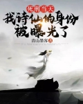 死刑当天，我诗仙的身份被曝光了