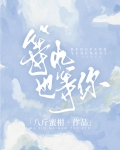 等风也等你