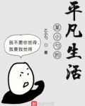某小勺的平凡生活