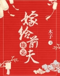 嫁给前夫他弟