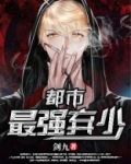 都市最强弃少