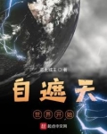 自遮天世界开始
