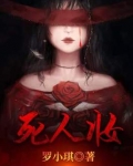 死人妆