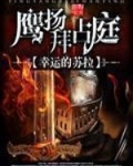 鹰扬拜占庭