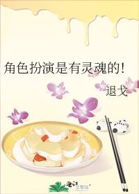 角色扮演是有灵魂的！