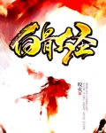白骨大圣