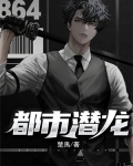 都市至尊潜龙