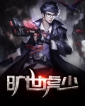 旷世虎少
