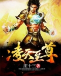 凌天至尊