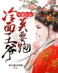 异能医妃:冷面王爷莫要跑
