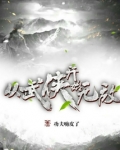 从武侠开始无敌
