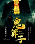 鬼算子