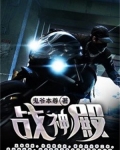 战神殿