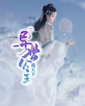 异世公主戏天下
