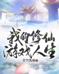 我的修仙游戏人生
