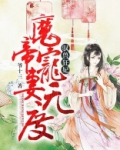 驭兽狂妃：魔帝宠妻无度