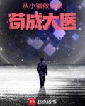 医疗系学霸