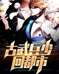古武兵少回都市