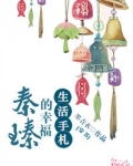 （穿书）秦臻的幸福生活手札