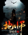 地师