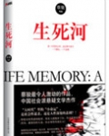 生死河