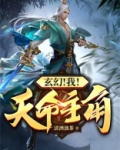 玄幻:我!天命主角