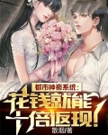 都市神豪系统：花钱就能十倍返现！