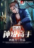都市神级高手