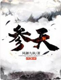 参天