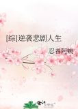 [综]逆袭悲剧人生