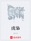 虎枭