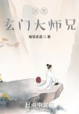 洪荒：玄门大师兄