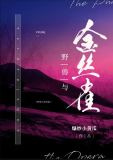 [歌剧魅影]野兽与金丝雀